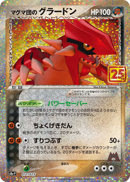 11 Team Magmas Groudon - 25th Anniversary Promo Pack